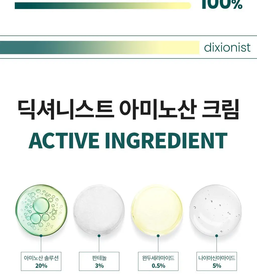 [200시간크림] 딕셔니스트 아미노산 크림 50ml * 상세페이지 7